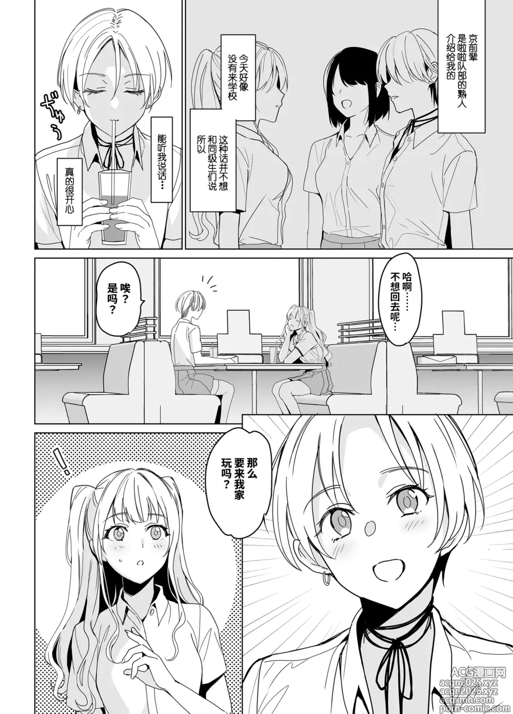Page 10 of doujinshi SANA 1(播種)   2