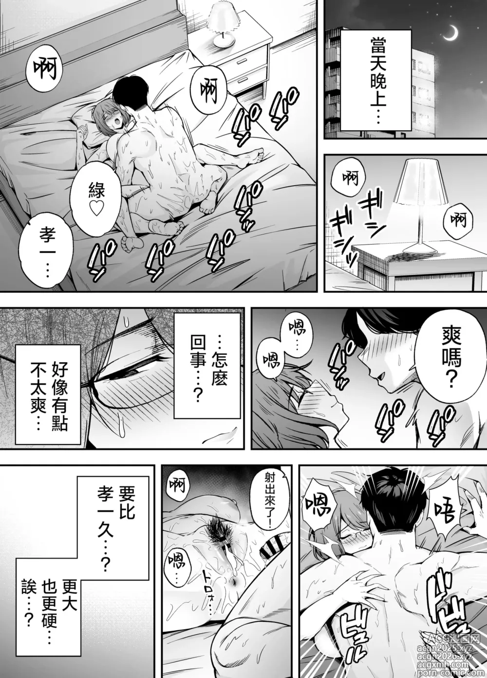 Page 110 of doujinshi 服従教室 洗脳ガスでクラスメイトにヤりたい放題【1-3】