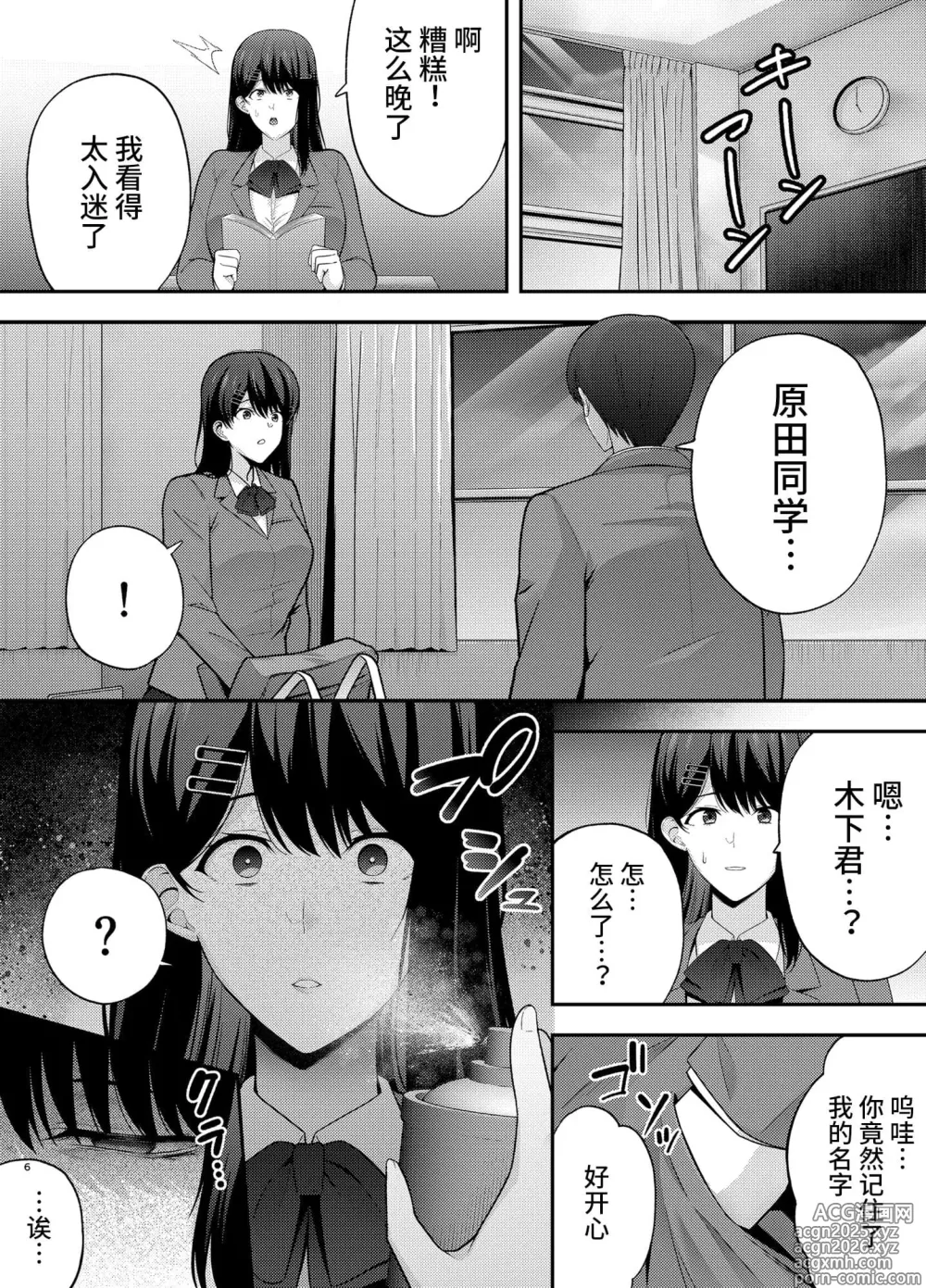 Page 6 of doujinshi 服従教室 洗脳ガスでクラスメイトにヤりたい放題【1-3】