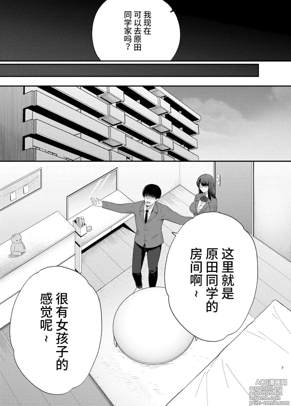 Page 7 of doujinshi 服従教室 洗脳ガスでクラスメイトにヤりたい放題【1-3】