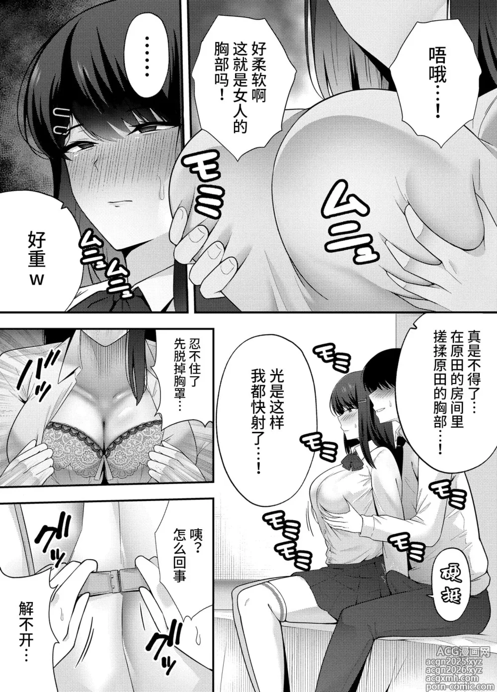 Page 10 of doujinshi 服従教室 洗脳ガスでクラスメイトにヤりたい放題【1-3】