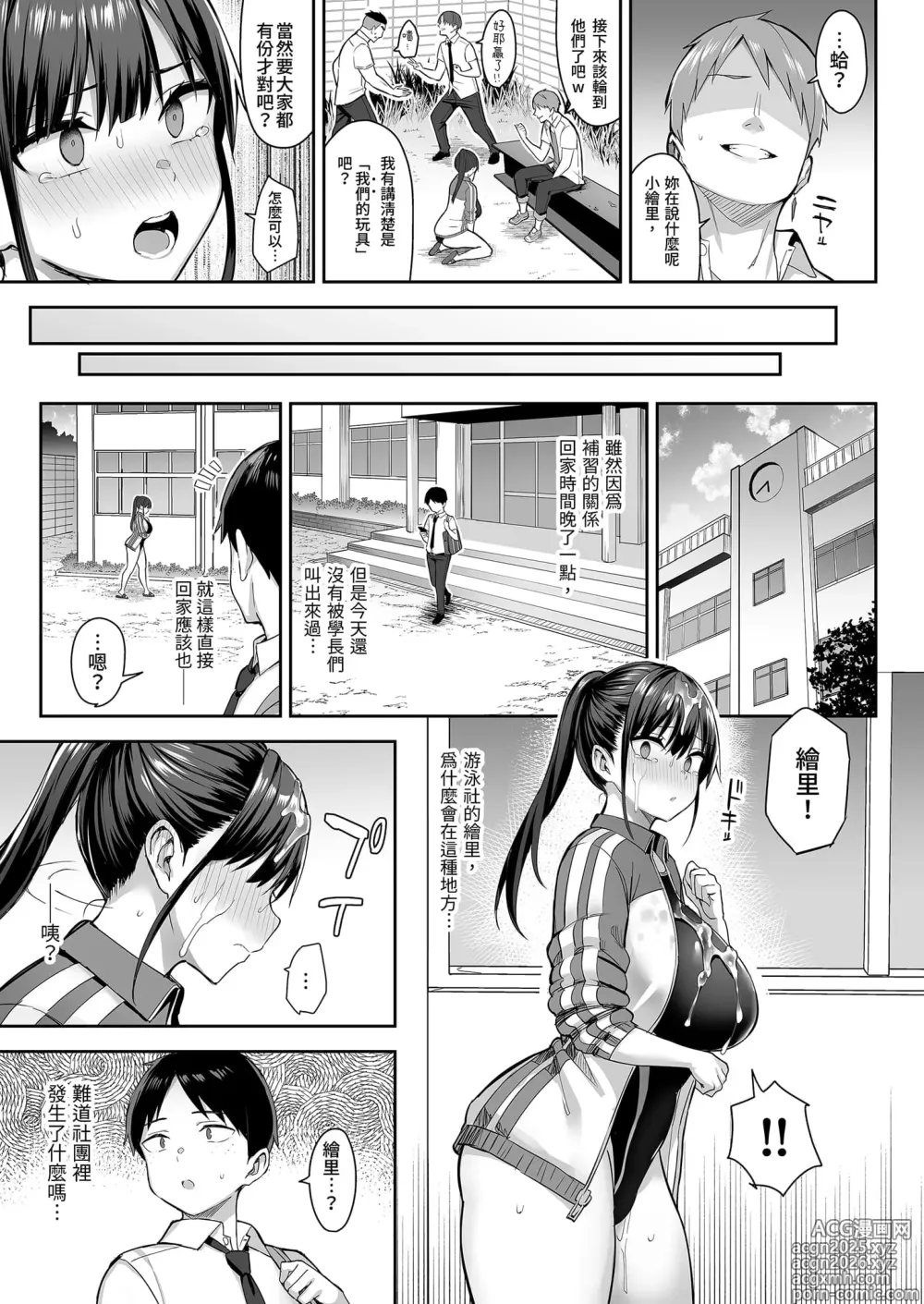 Page 19 of doujinshi ずっと好きだった巨乳幼馴染が不良達に弄ばれた七日間 (两情相悦的巨乳青梅竹马被不良少年睡走的七天七夜）【全篇整合】