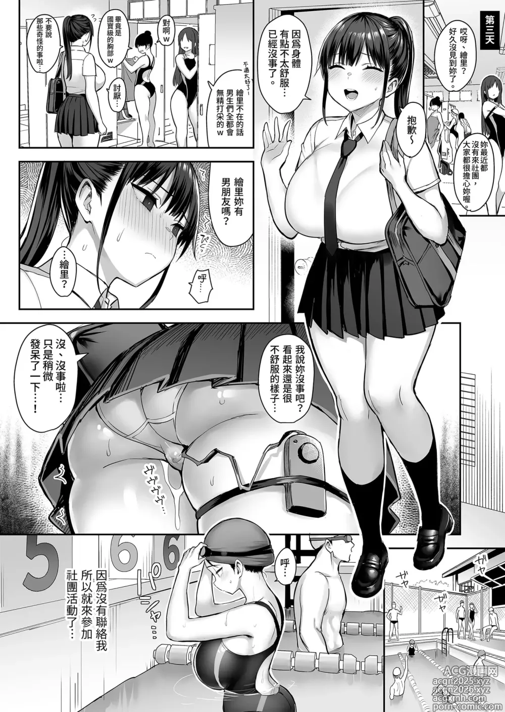 Page 26 of doujinshi ずっと好きだった巨乳幼馴染が不良達に弄ばれた七日間 (两情相悦的巨乳青梅竹马被不良少年睡走的七天七夜）【全篇整合】