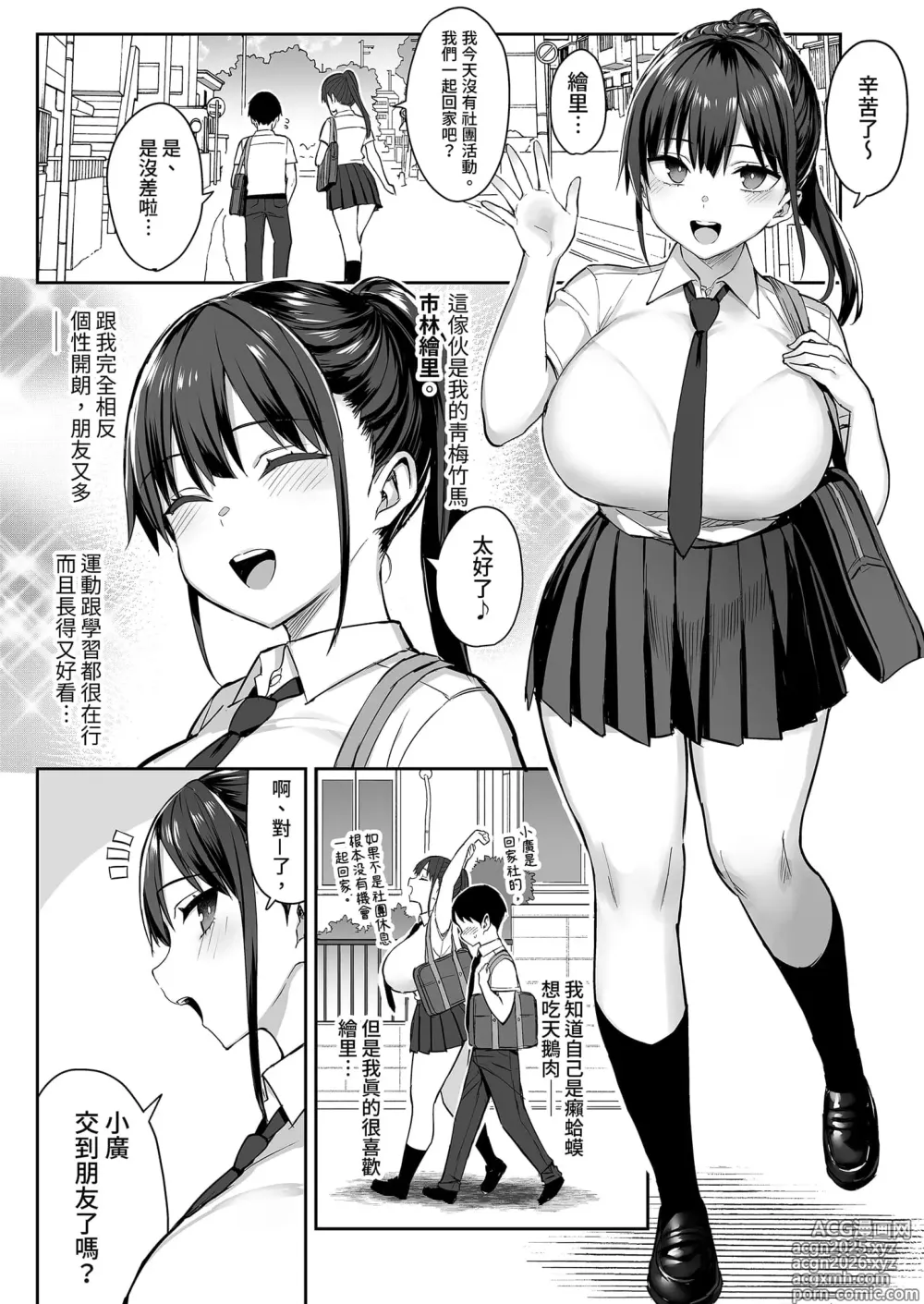 Page 4 of doujinshi ずっと好きだった巨乳幼馴染が不良達に弄ばれた七日間 (两情相悦的巨乳青梅竹马被不良少年睡走的七天七夜）【全篇整合】