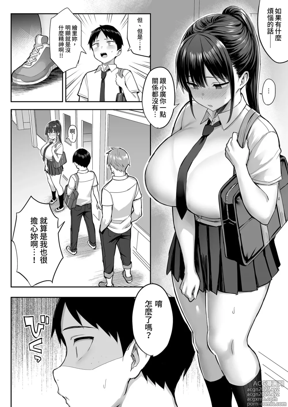 Page 34 of doujinshi ずっと好きだった巨乳幼馴染が不良達に弄ばれた七日間 (两情相悦的巨乳青梅竹马被不良少年睡走的七天七夜）【全篇整合】
