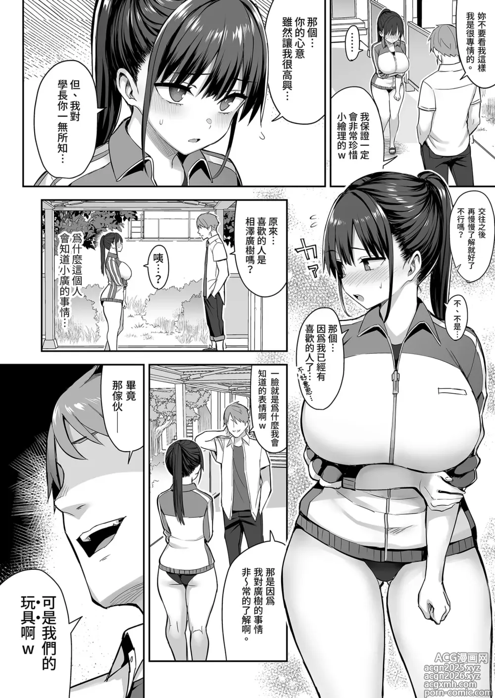 Page 10 of doujinshi ずっと好きだった巨乳幼馴染が不良達に弄ばれた七日間 (两情相悦的巨乳青梅竹马被不良少年睡走的七天七夜）【全篇整合】
