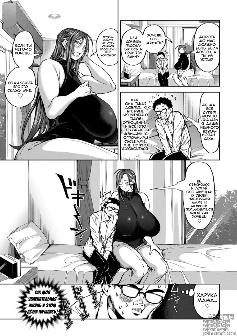 Page 16 of manga Shunkashuutou Harem Tengoku Ch. 1-2