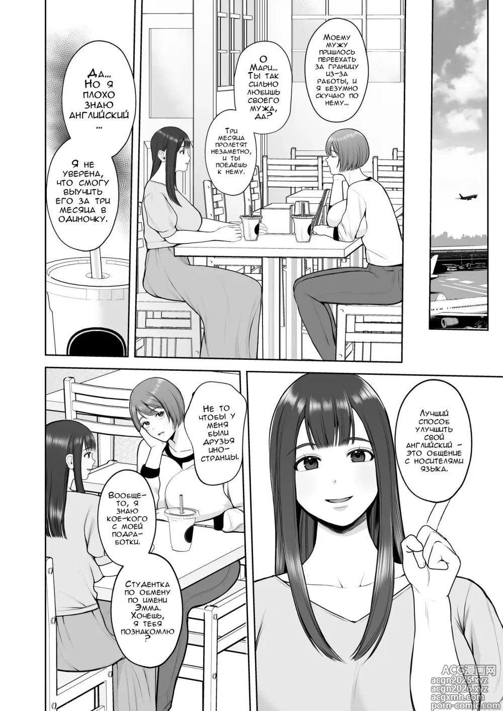 Page 3 of doujinshi Моя жена хотела изучить английский, а стала зависима от BBC