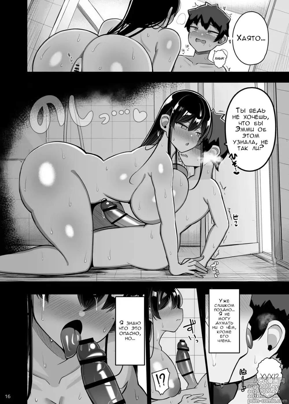 Page 15 of doujinshi Я украла парня своей дочери