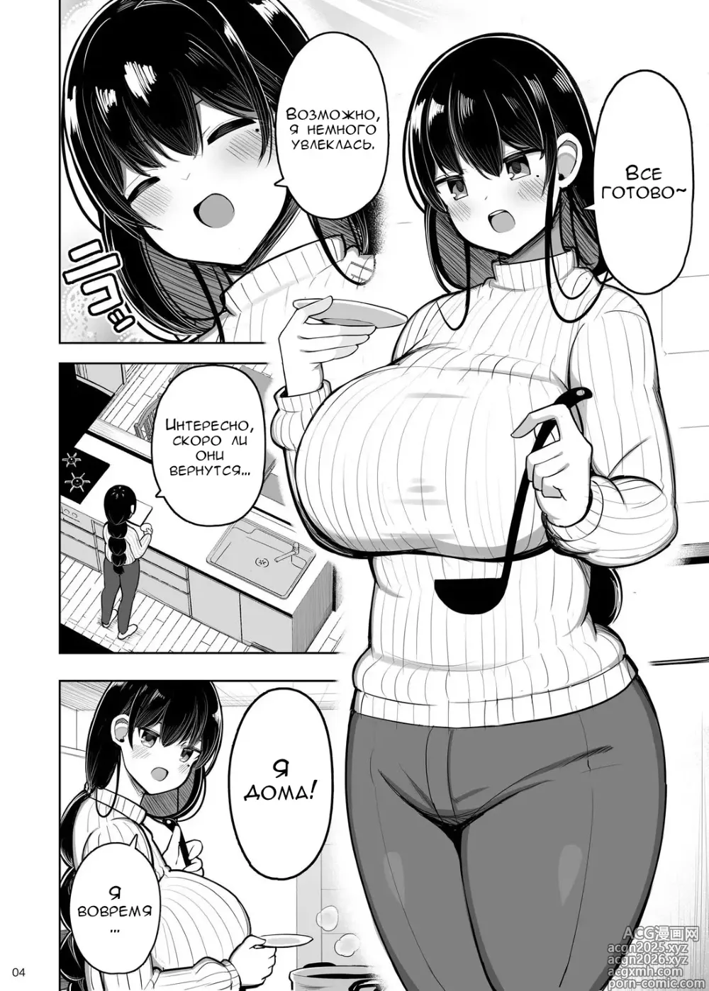 Page 3 of doujinshi Я украла парня своей дочери