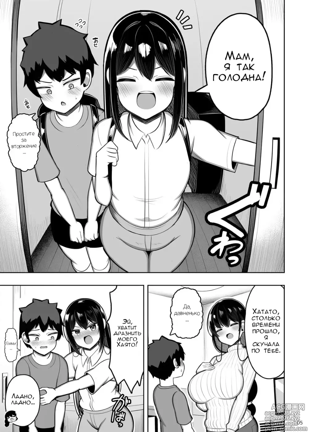 Page 4 of doujinshi Я украла парня своей дочери