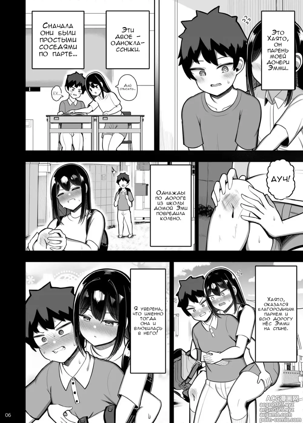 Page 5 of doujinshi Я украла парня своей дочери