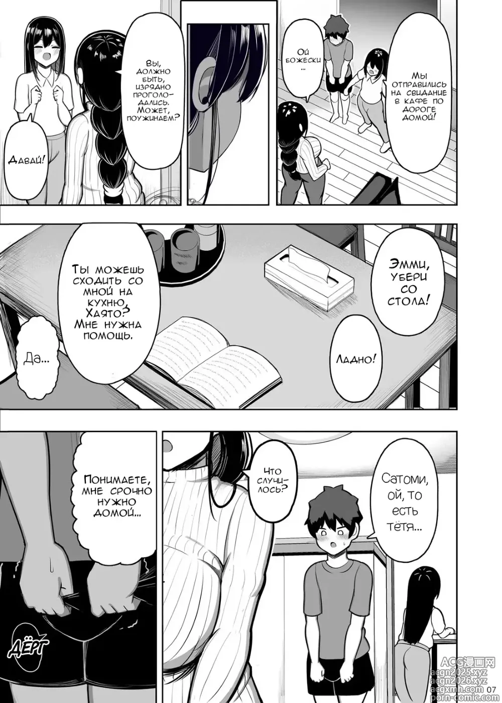 Page 6 of doujinshi Я украла парня своей дочери