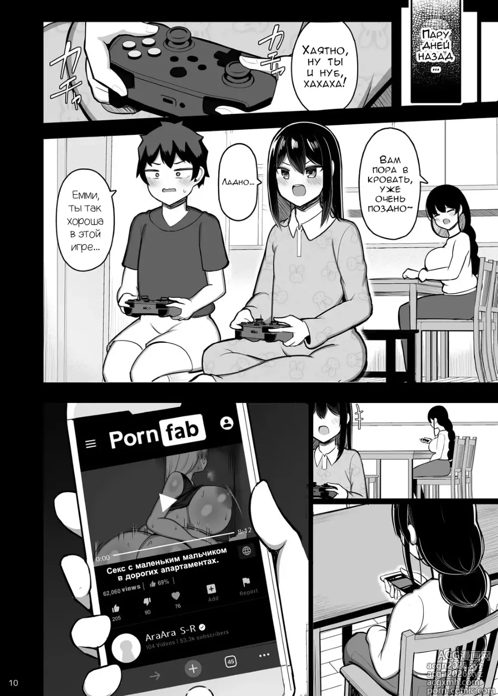 Page 9 of doujinshi Я украла парня своей дочери