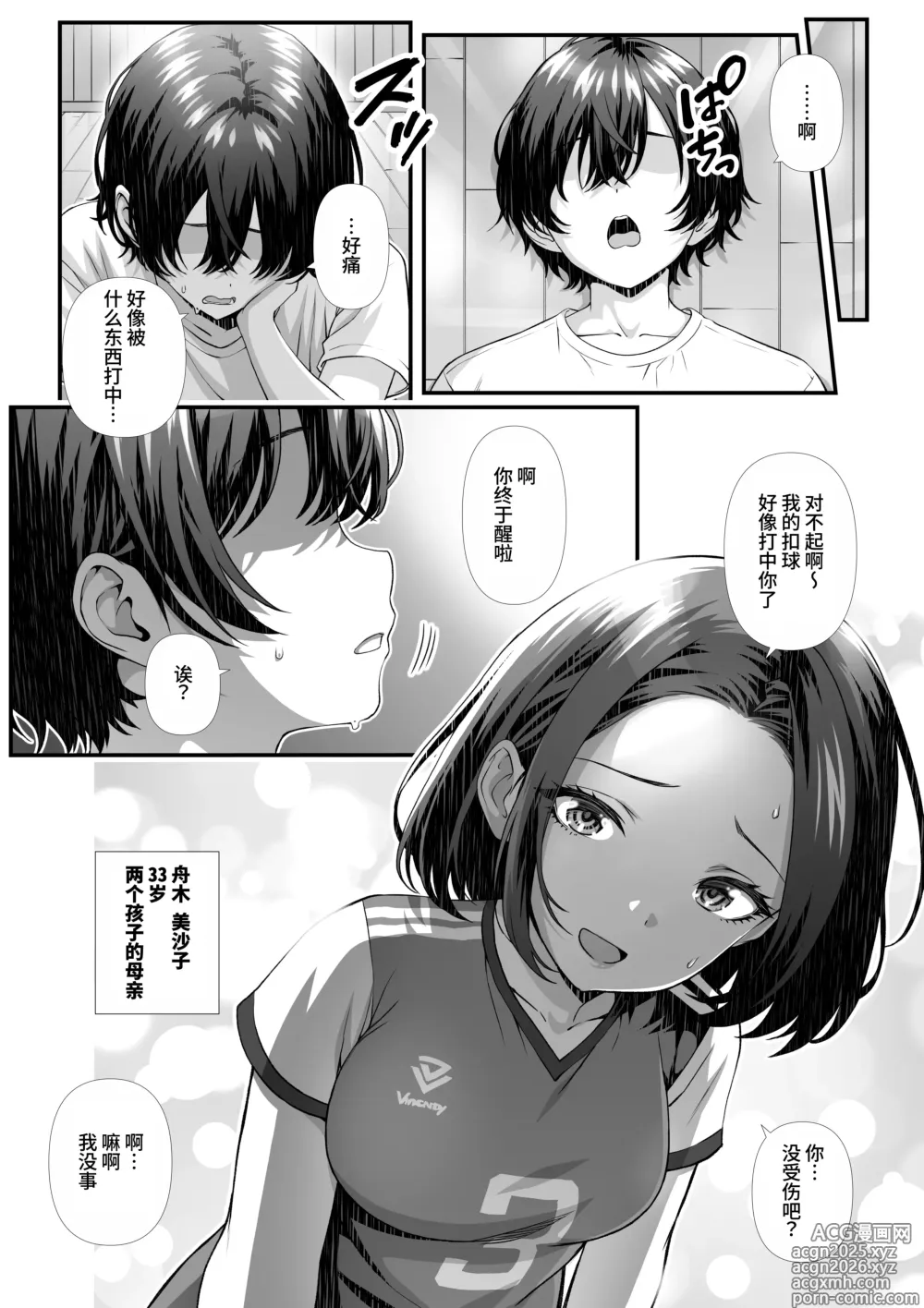 Page 4 of doujinshi Mama-san Volley de Atta Kusssa Hitozuma ni Nakadashi suru Hanashi