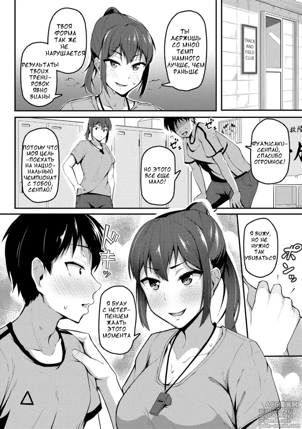 Page 2 of manga В погоне за сэмпаем, на которого я равняюсь