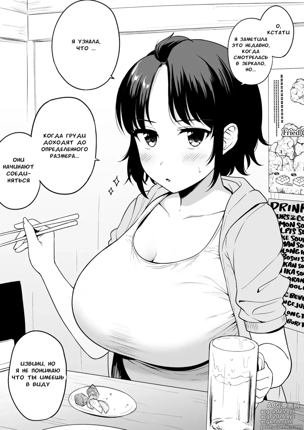 Page 1 of doujinshi Подруга с такими большими сиськами, что ее декольте соединяется