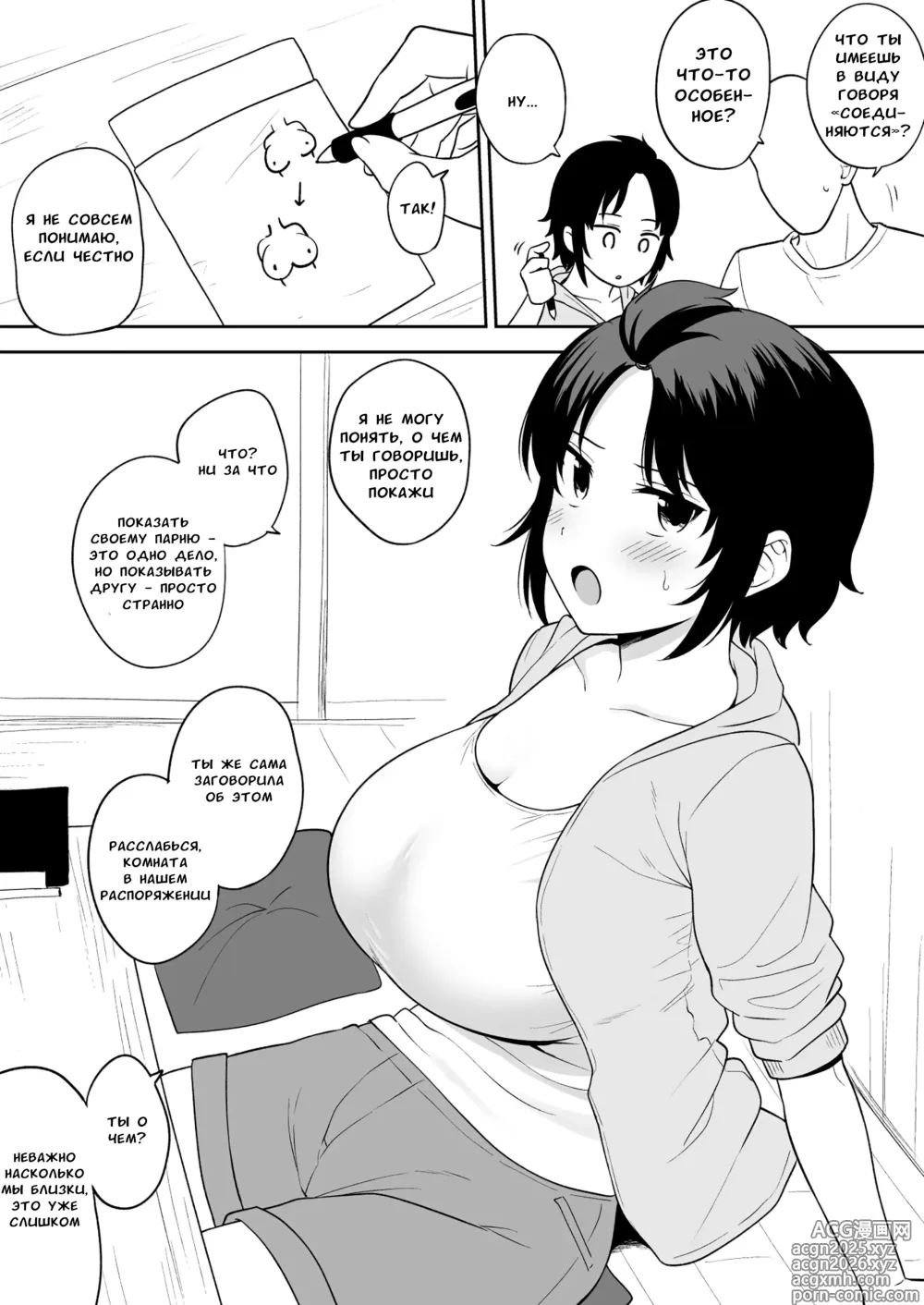 Page 2 of doujinshi Подруга с такими большими сиськами, что ее декольте соединяется