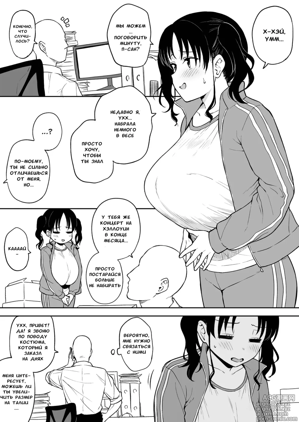 Page 1 of doujinshi Секс-наказание для идола с огромной грудью, которая провалила концерт