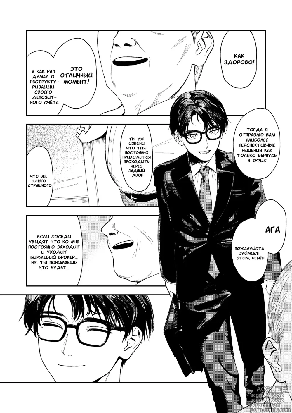 Page 8 of doujinshi Если я не могу выйти замуж, позволь мне хотя бы лишиться девственности
