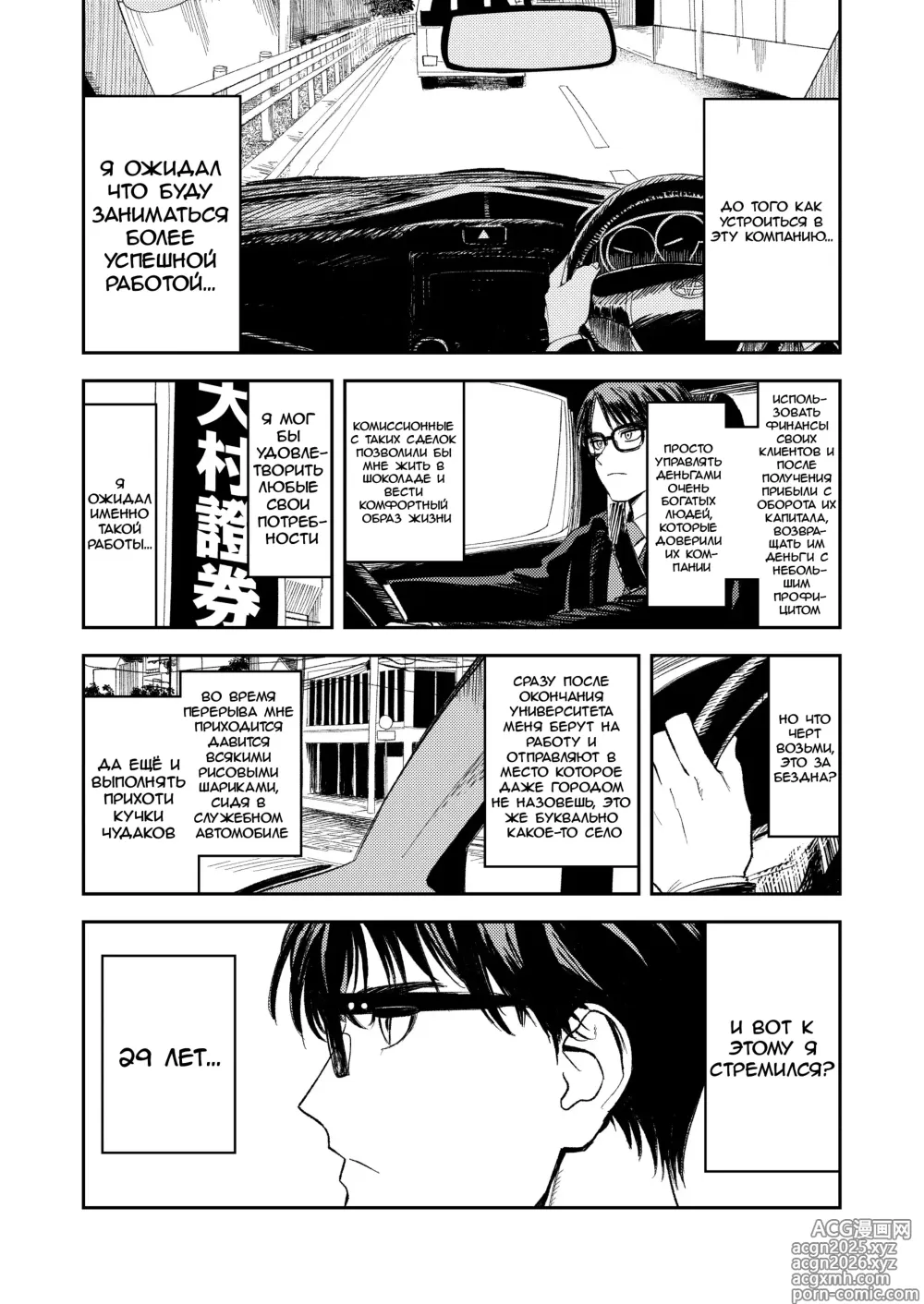 Page 9 of doujinshi Если я не могу выйти замуж, позволь мне хотя бы лишиться девственности