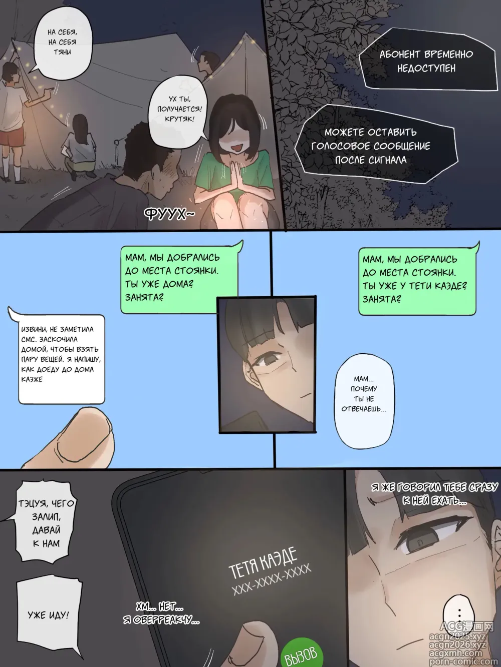 Page 14 of doujinshi Motherly