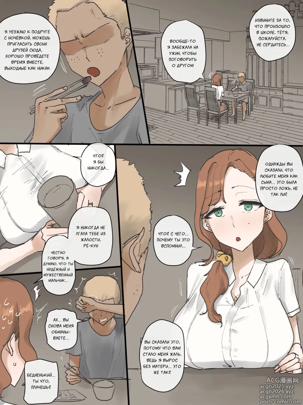 Page 15 of doujinshi Motherly