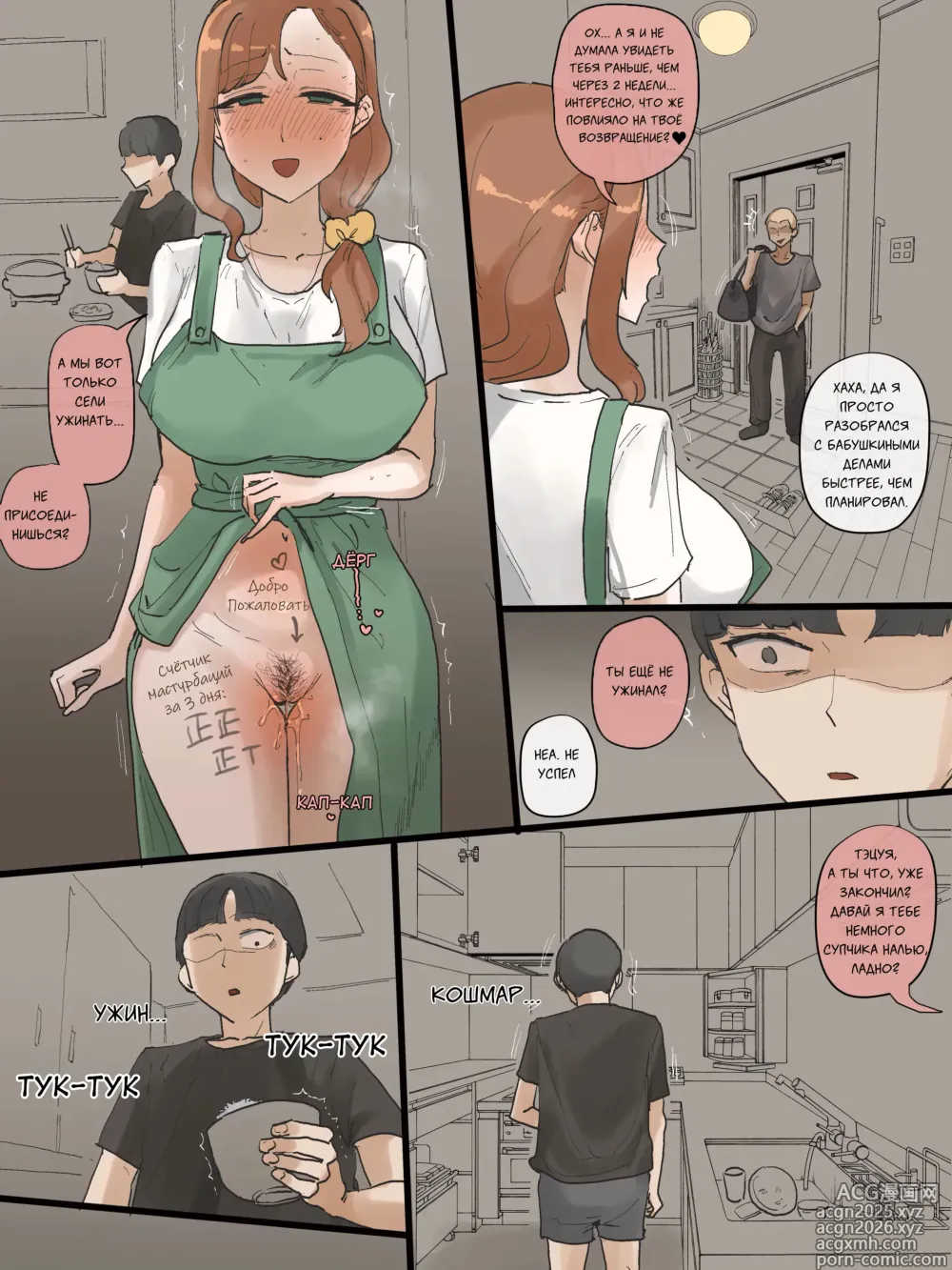 Page 61 of doujinshi Motherly