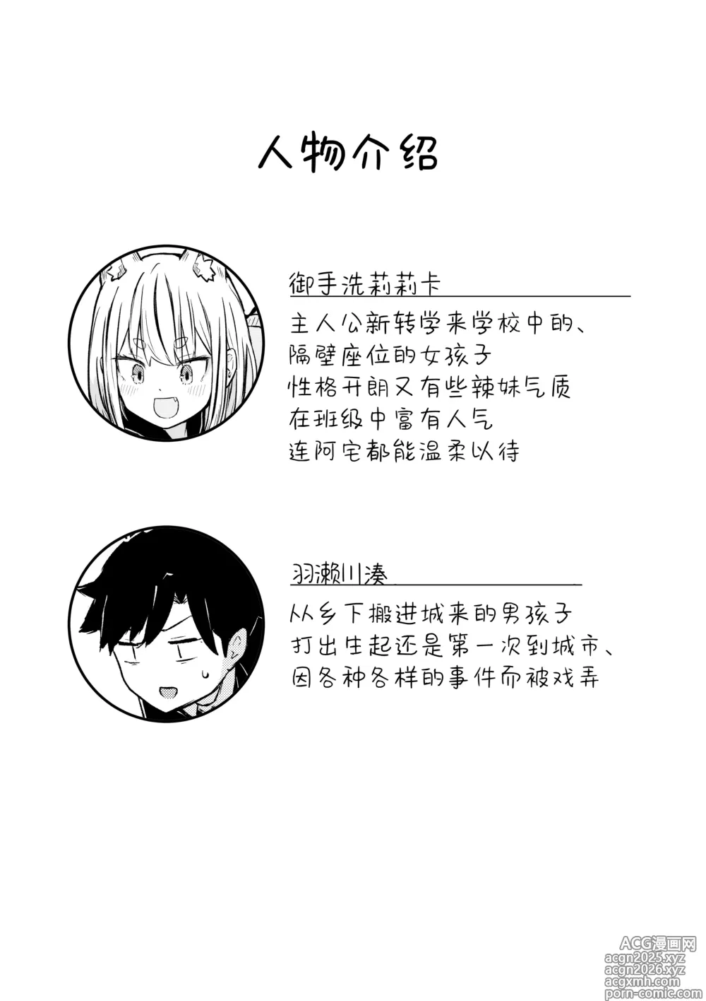 Page 2 of doujinshi 从乡下搬走的我所见识到的是如同轻小说般的都市生活