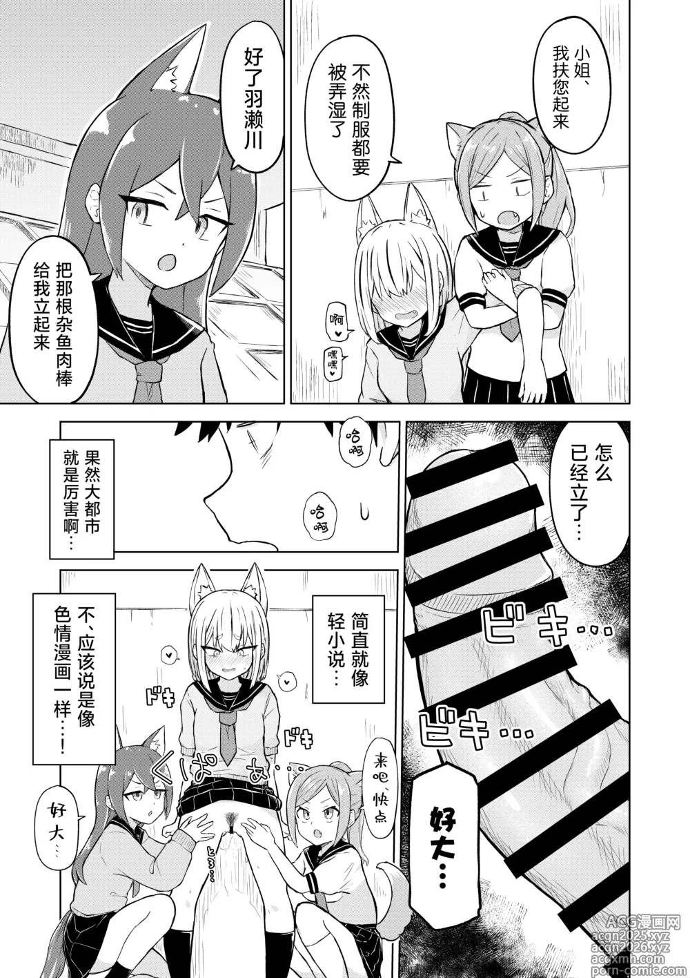 Page 15 of doujinshi 从乡下搬走的我所见识到的是如同轻小说般的都市生活