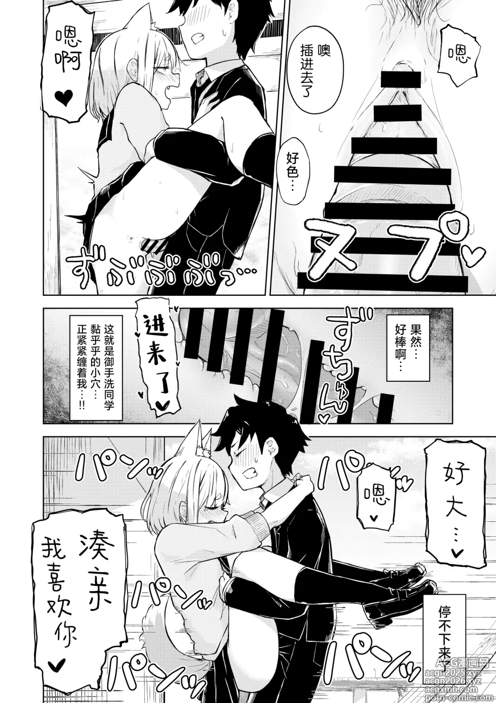 Page 16 of doujinshi 从乡下搬走的我所见识到的是如同轻小说般的都市生活