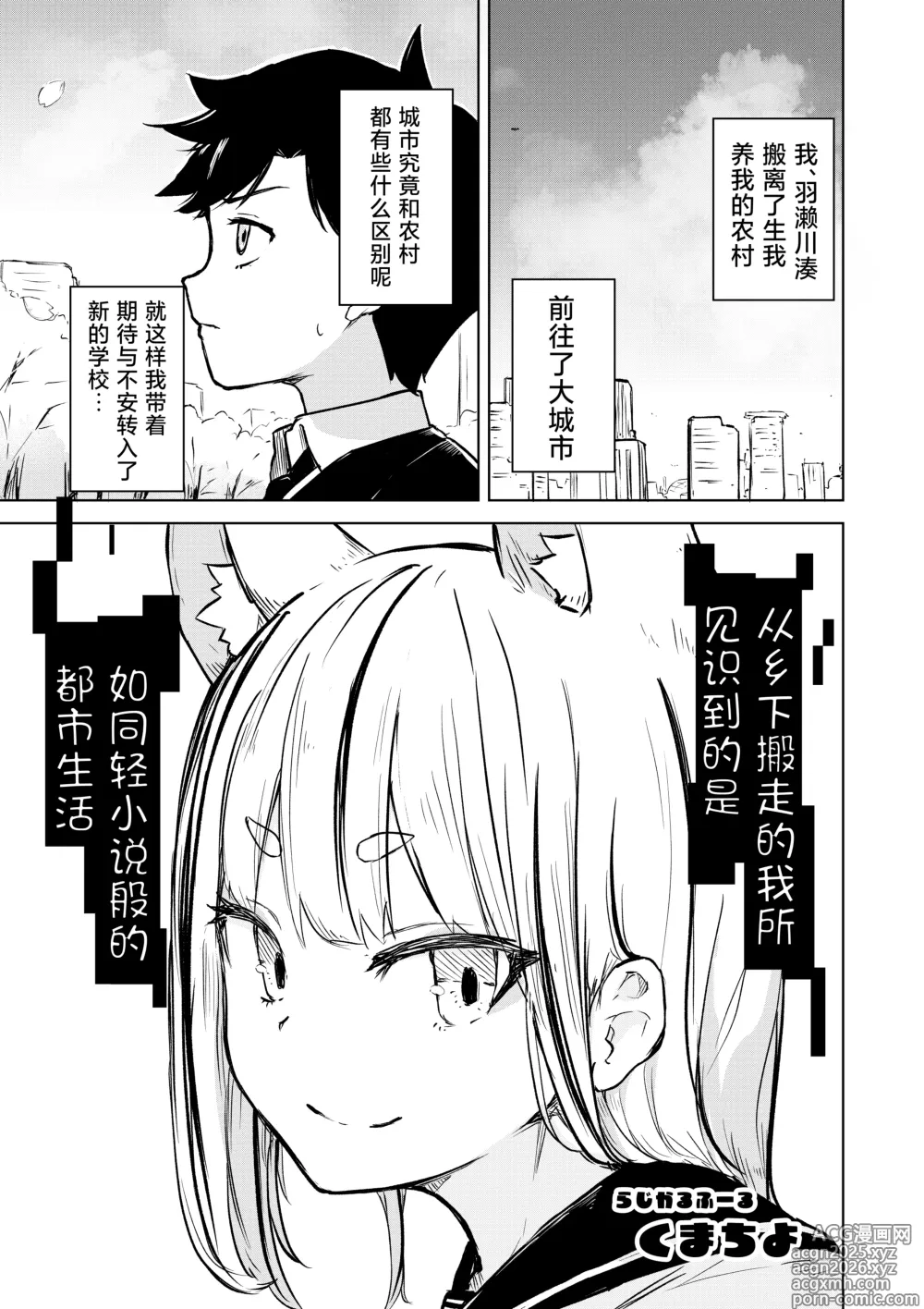 Page 3 of doujinshi 从乡下搬走的我所见识到的是如同轻小说般的都市生活