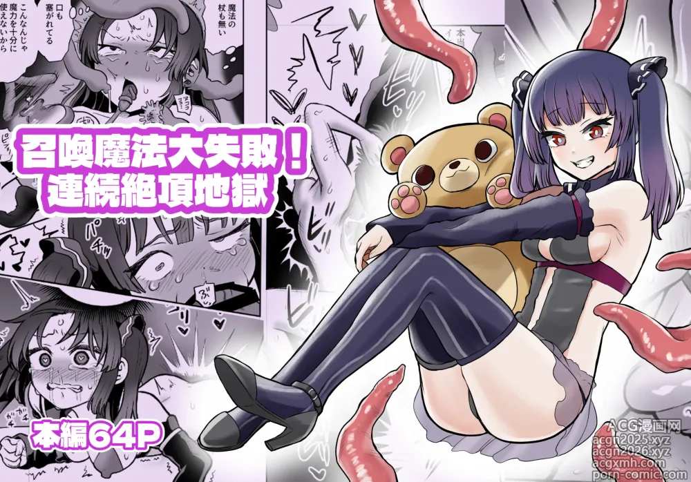Page 1 of doujinshi Shoukan Mahou Dai Shippai! Renzoku Zecchou Jigoku