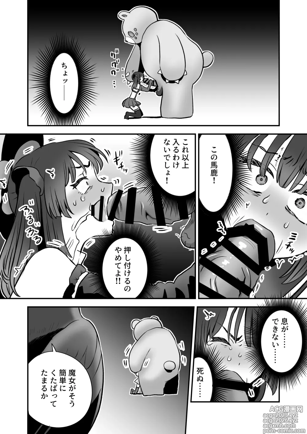 Page 7 of doujinshi Shoukan Mahou Dai Shippai! Renzoku Zecchou Jigoku
