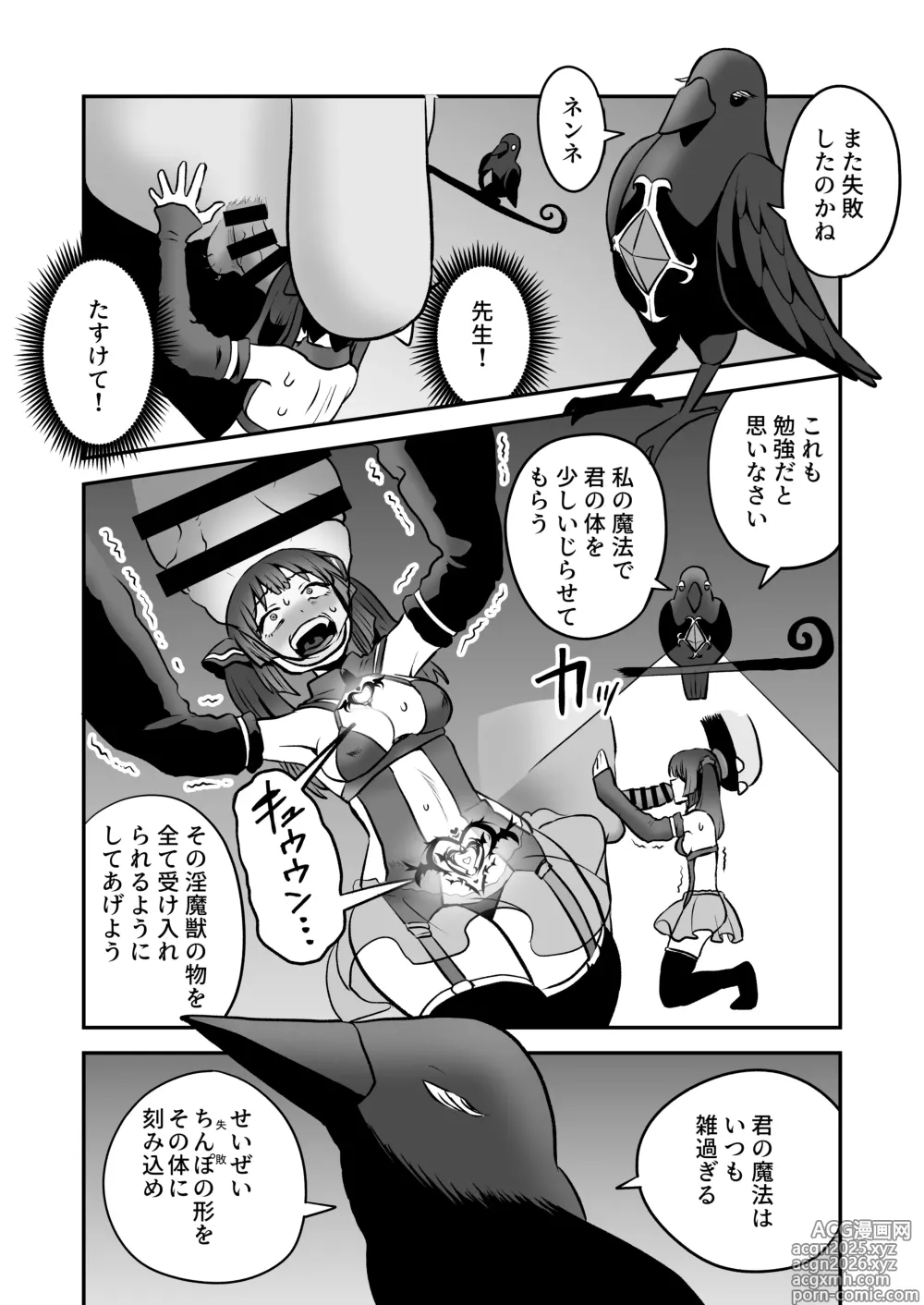 Page 8 of doujinshi Shoukan Mahou Dai Shippai! Renzoku Zecchou Jigoku