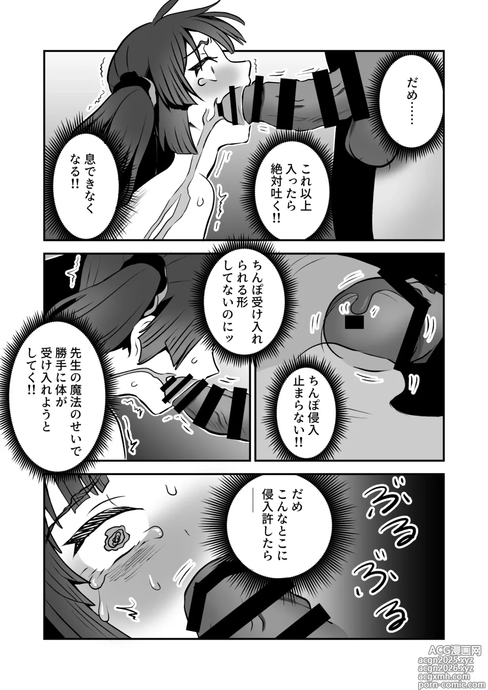 Page 9 of doujinshi Shoukan Mahou Dai Shippai! Renzoku Zecchou Jigoku