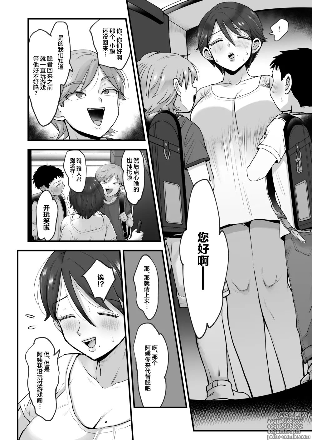 Page 14 of manga 肉園