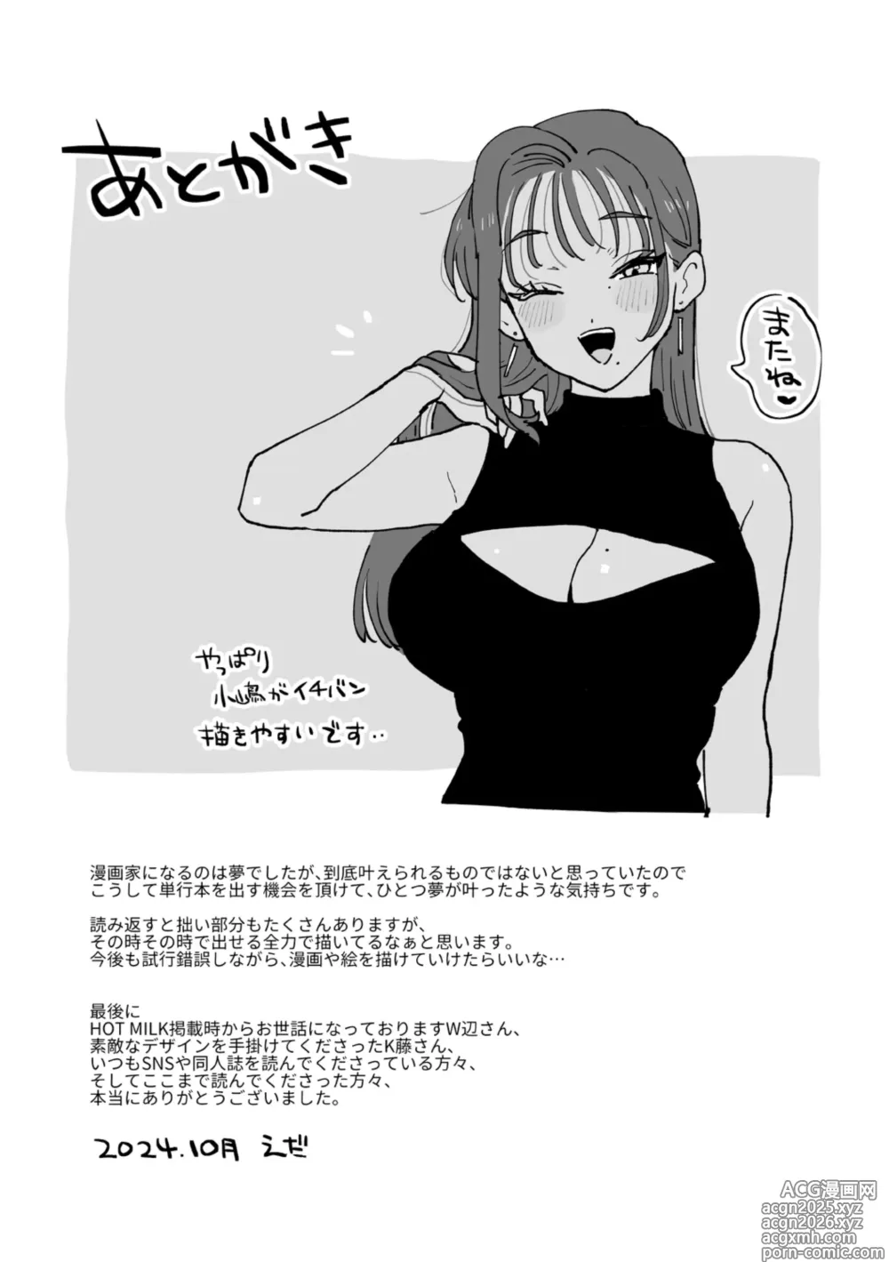 Page 235 of manga 肉園