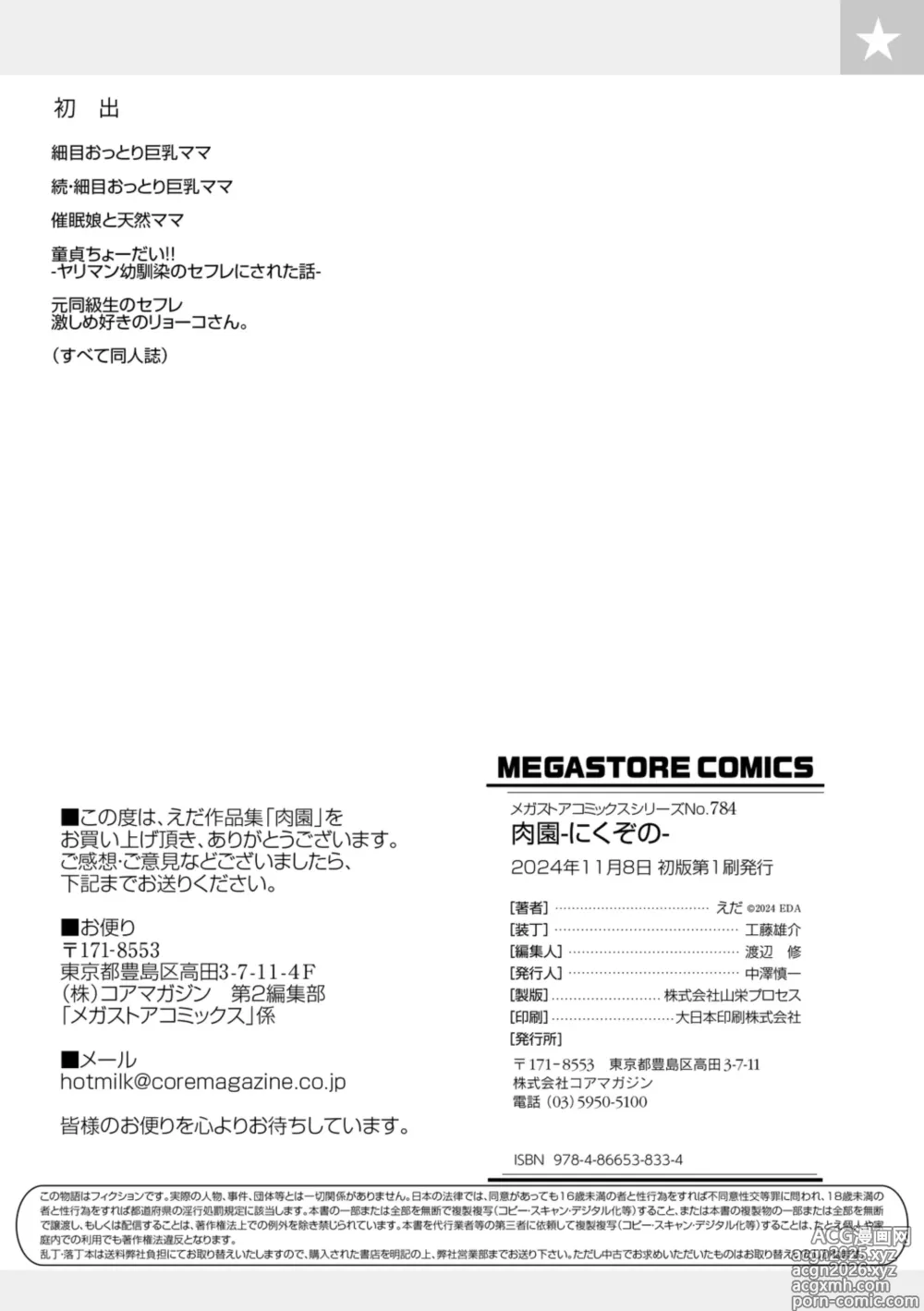 Page 236 of manga 肉園