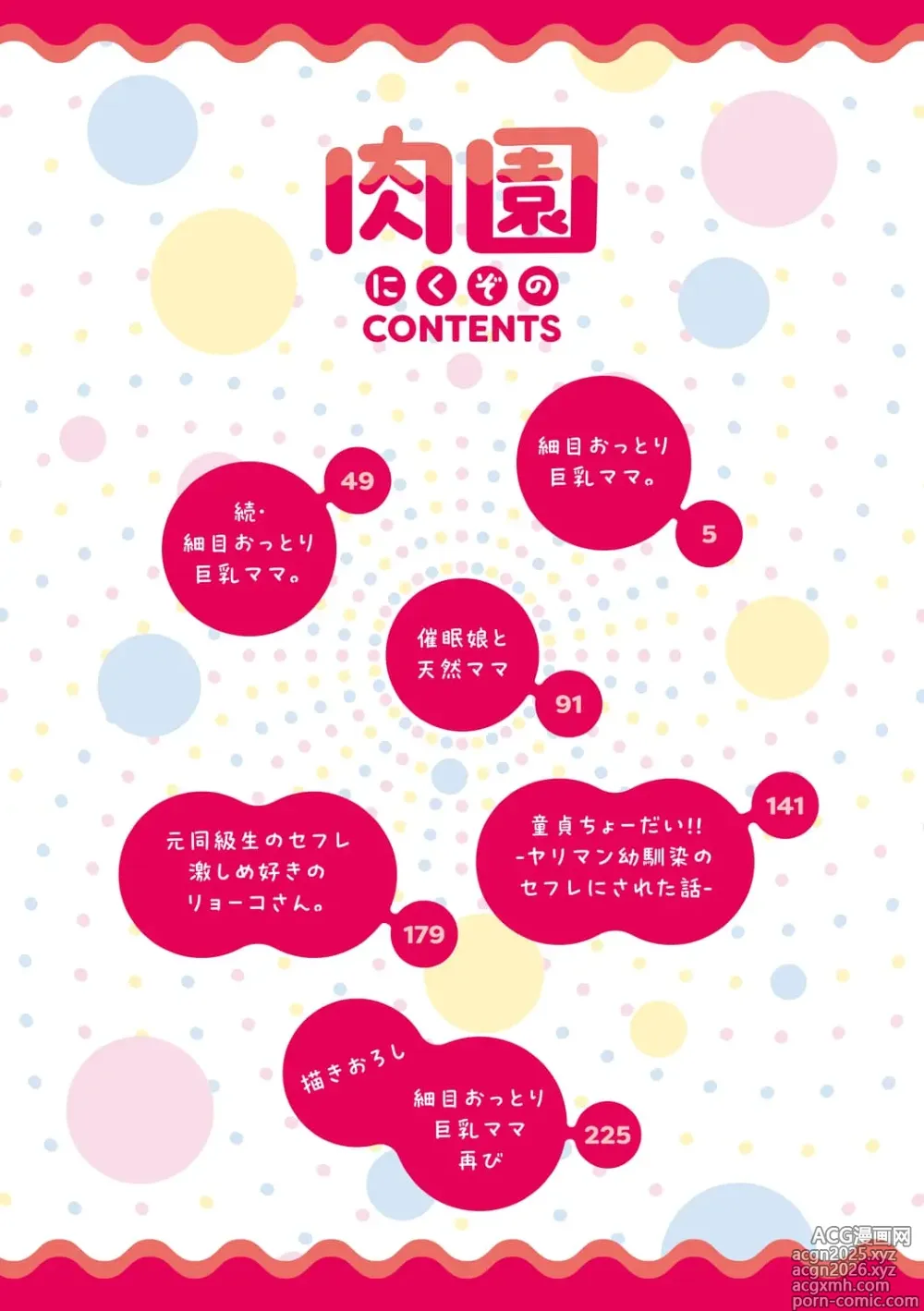 Page 4 of manga 肉園