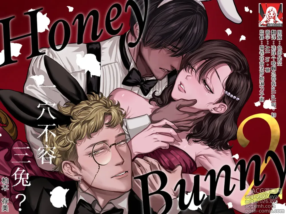 Page 1 of doujinshi Honey Bunny2～一穴不容三兔！依子争夺篇～