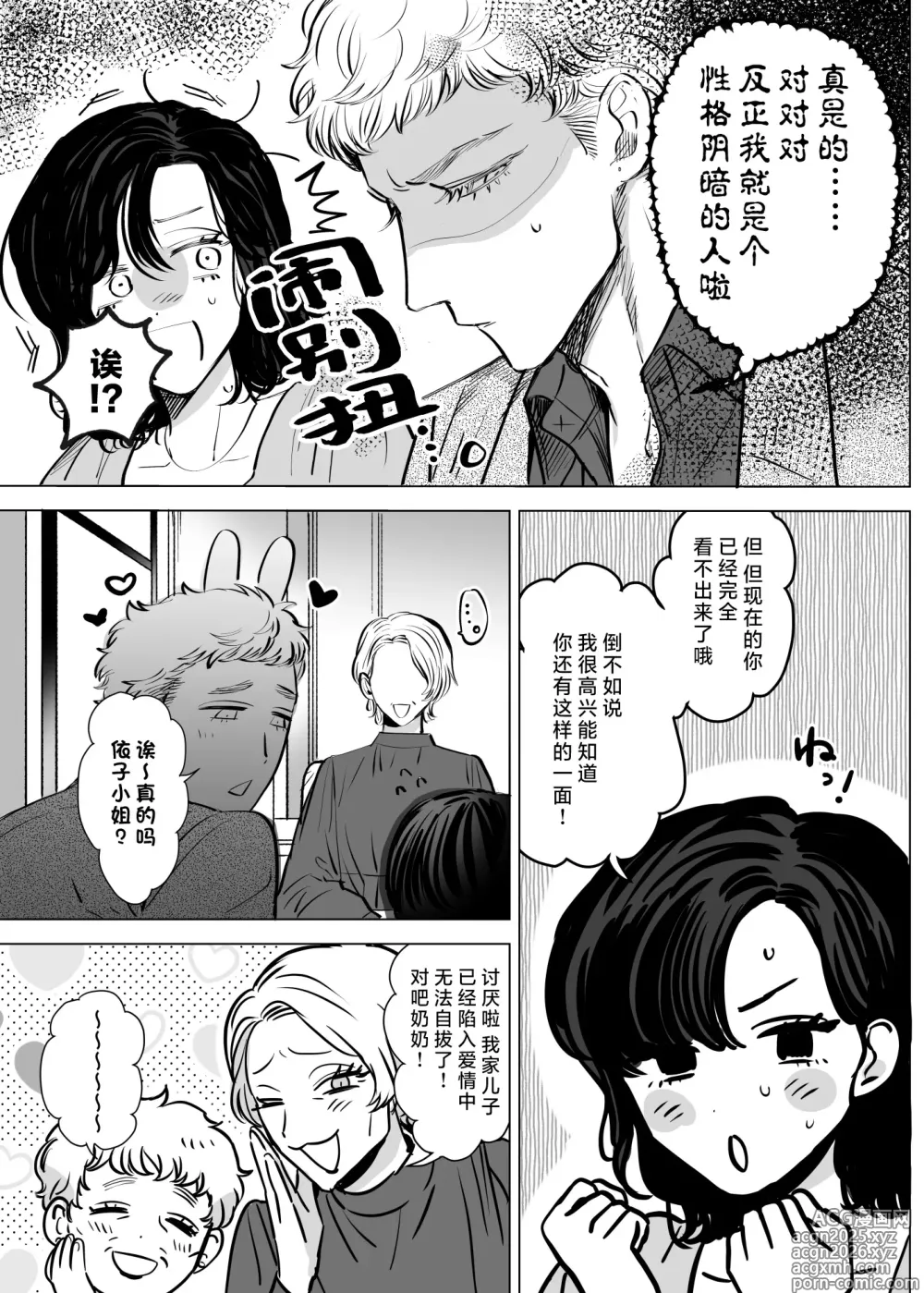 Page 12 of doujinshi Honey Bunny2～一穴不容三兔！依子争夺篇～