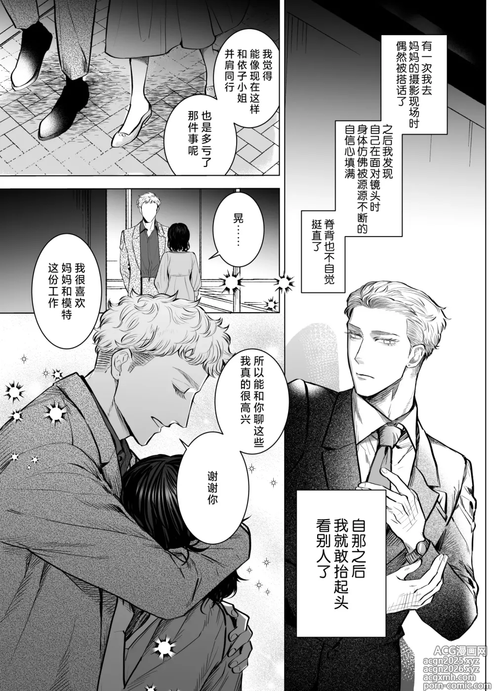Page 14 of doujinshi Honey Bunny2～一穴不容三兔！依子争夺篇～