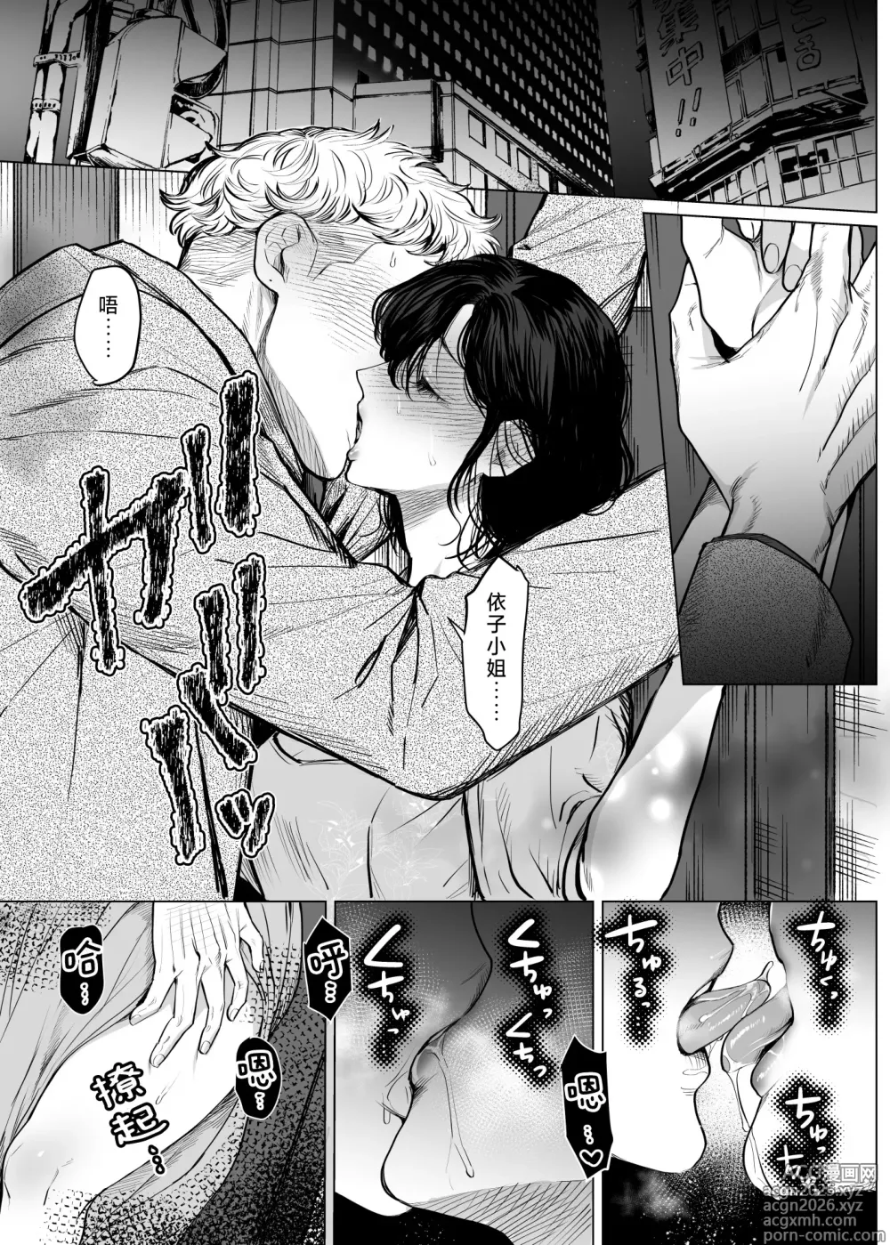 Page 16 of doujinshi Honey Bunny2～一穴不容三兔！依子争夺篇～