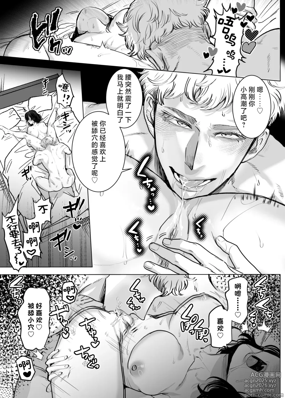 Page 20 of doujinshi Honey Bunny2～一穴不容三兔！依子争夺篇～