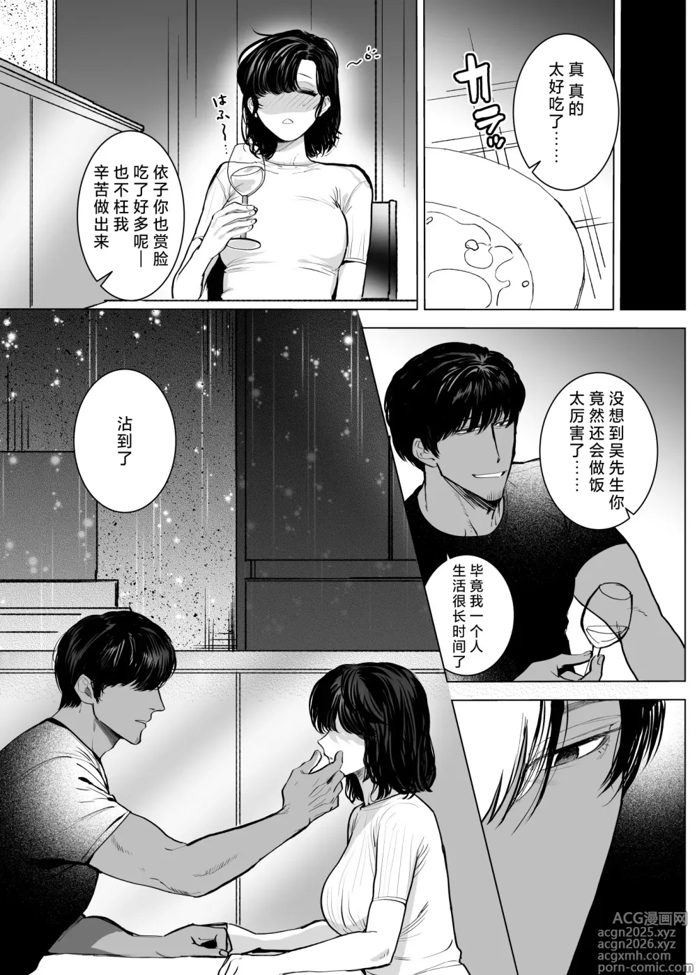 Page 28 of doujinshi Honey Bunny2～一穴不容三兔！依子争夺篇～