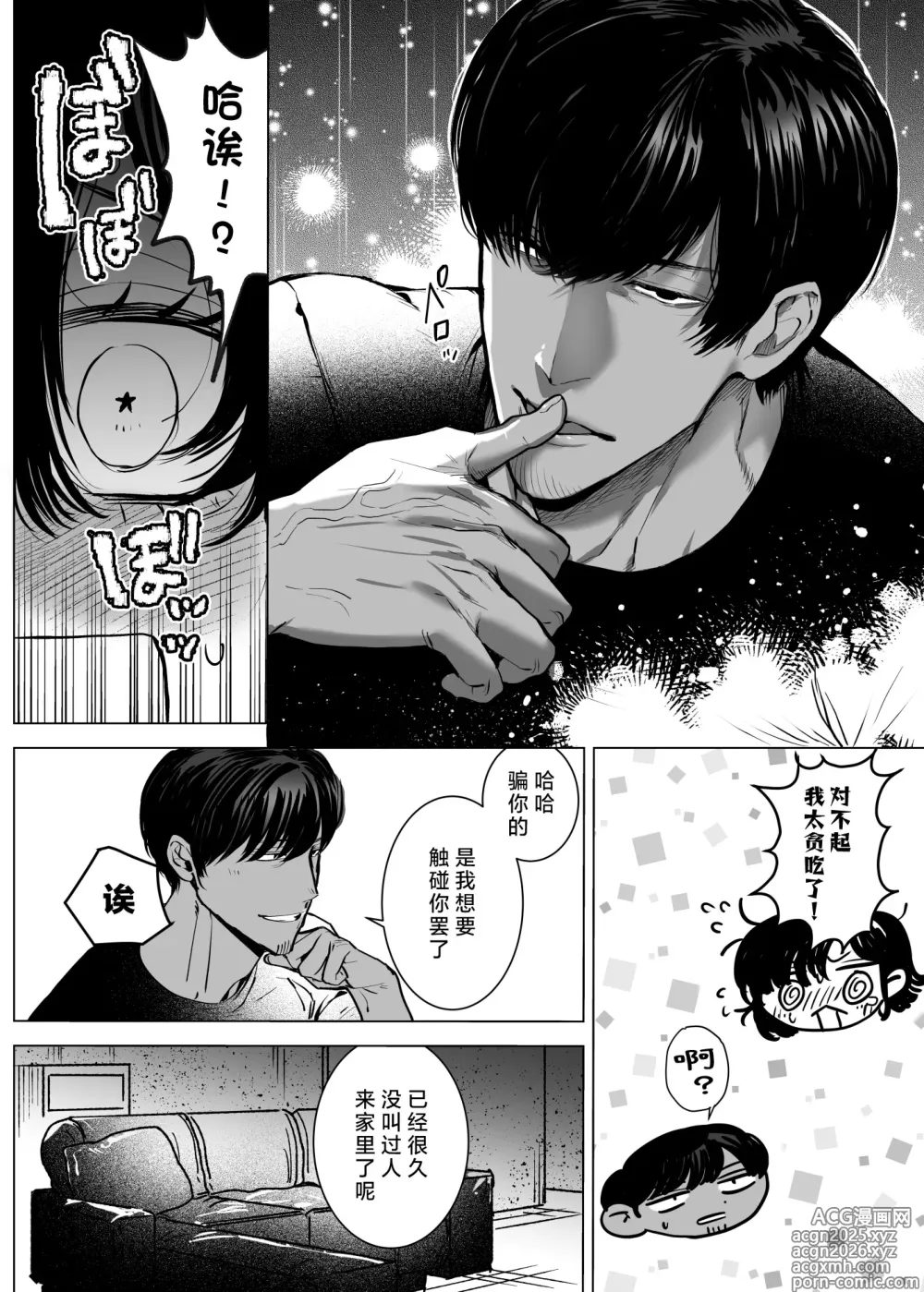 Page 29 of doujinshi Honey Bunny2～一穴不容三兔！依子争夺篇～