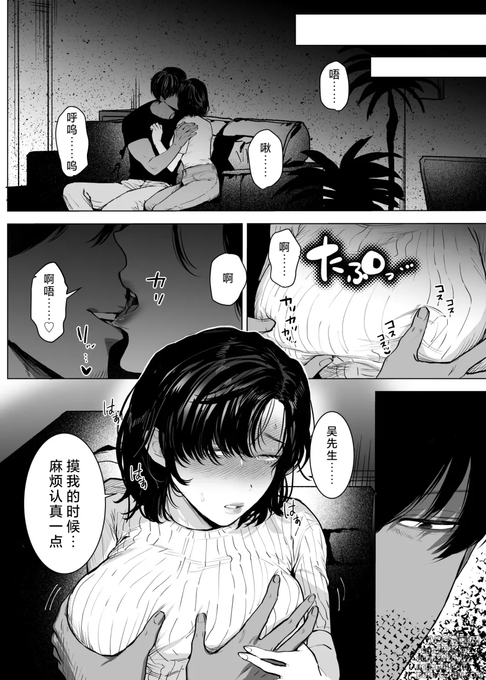 Page 31 of doujinshi Honey Bunny2～一穴不容三兔！依子争夺篇～