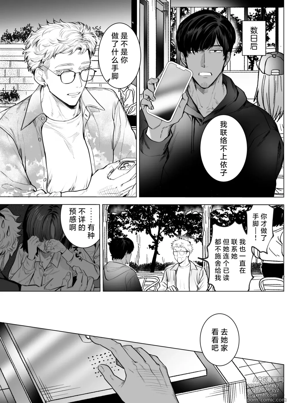 Page 40 of doujinshi Honey Bunny2～一穴不容三兔！依子争夺篇～