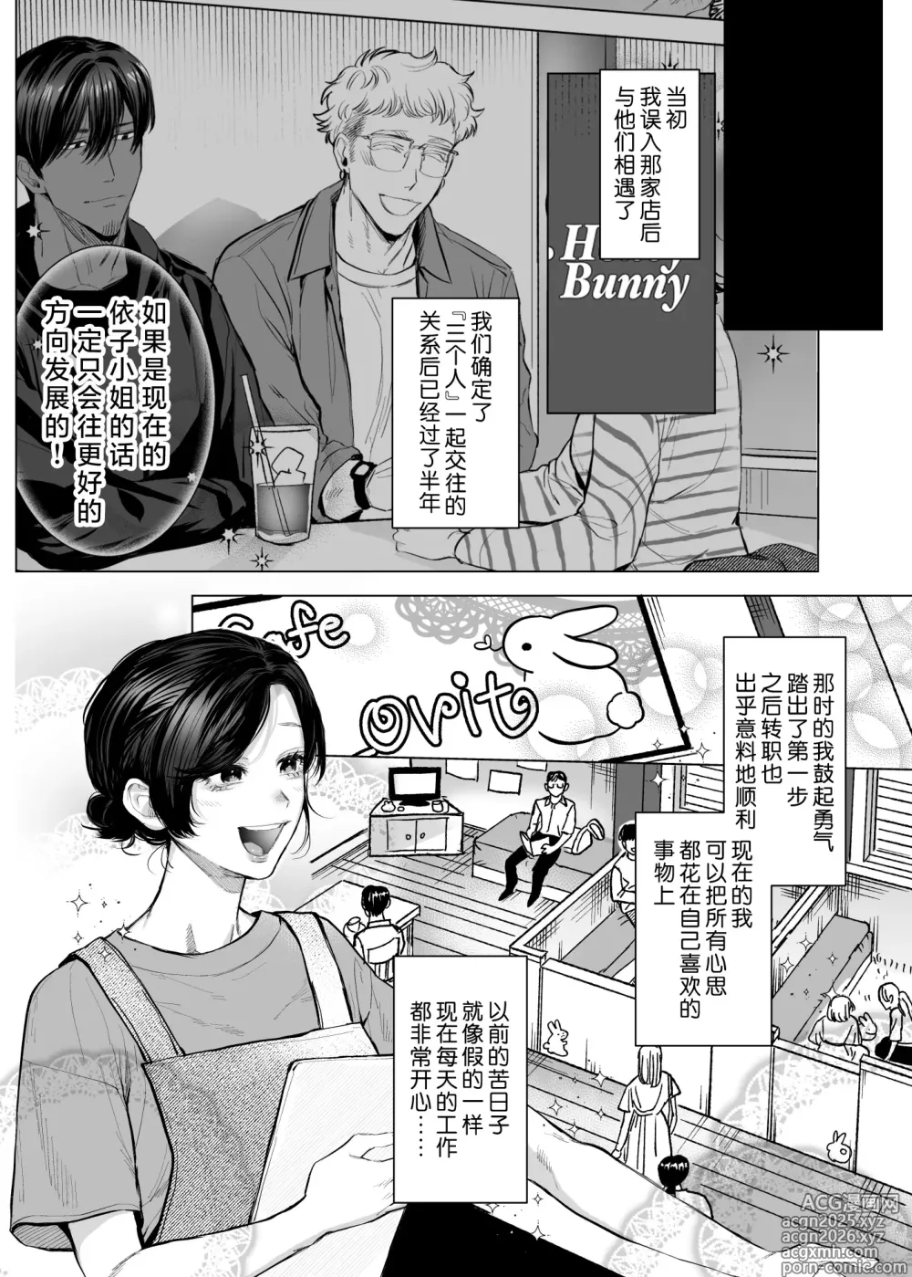 Page 5 of doujinshi Honey Bunny2～一穴不容三兔！依子争夺篇～